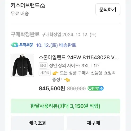 24년 스톤아일랜드 블랙심리스 숏패딩 3xl 팝니다