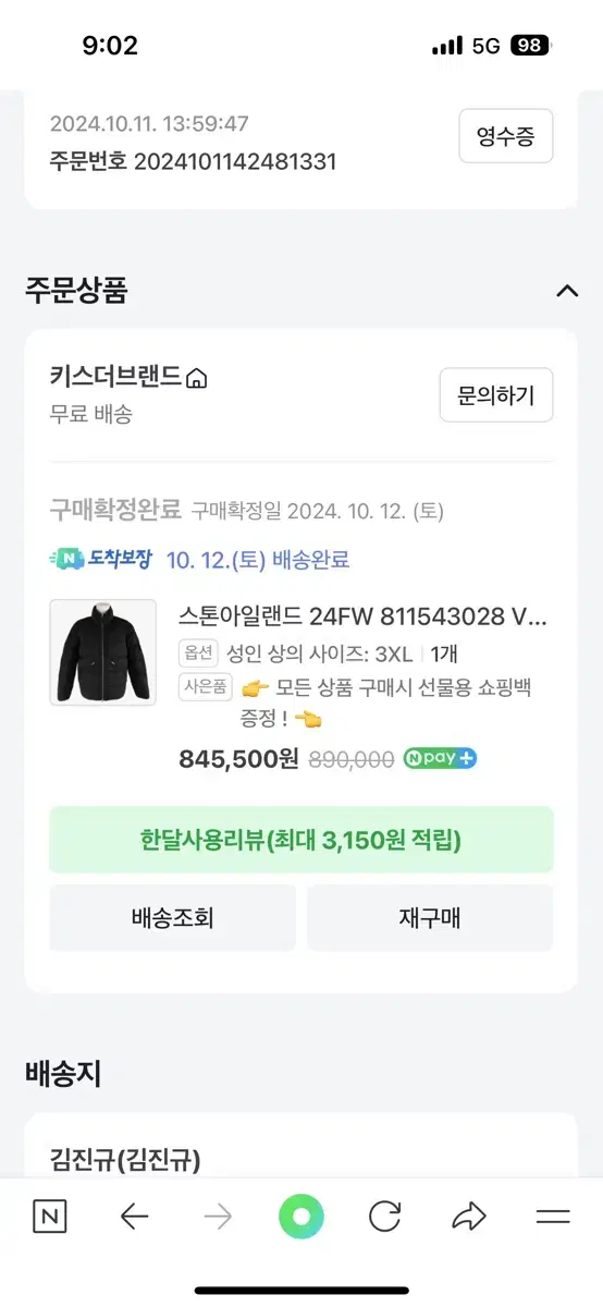 24년 스톤아일랜드 블랙심리스 숏패딩 3xl 팝니다