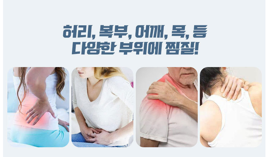 가정용 충전 온수 찜질기 핫팩 생리통 복부 어깨 허리 목 무릎