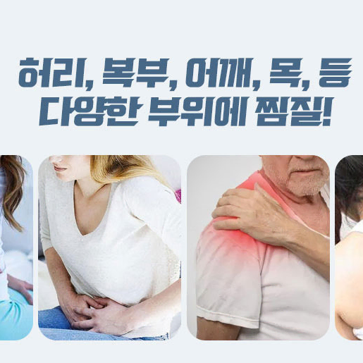 가정용 충전 온수 찜질기 핫팩 생리통 복부 어깨 허리 목 무릎