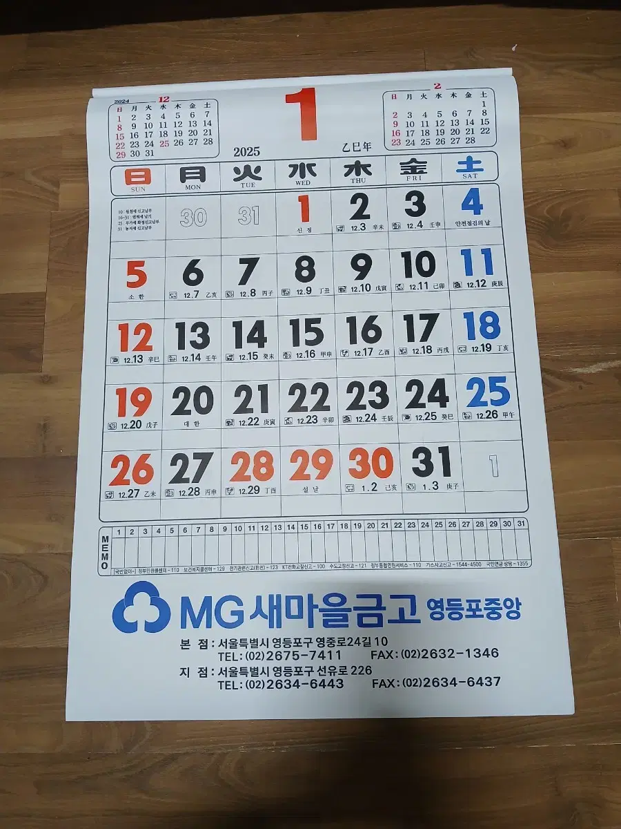 달력, 벽걸이달력, 어르신달력, 큰글씨달력, 2025달력, 새해달력