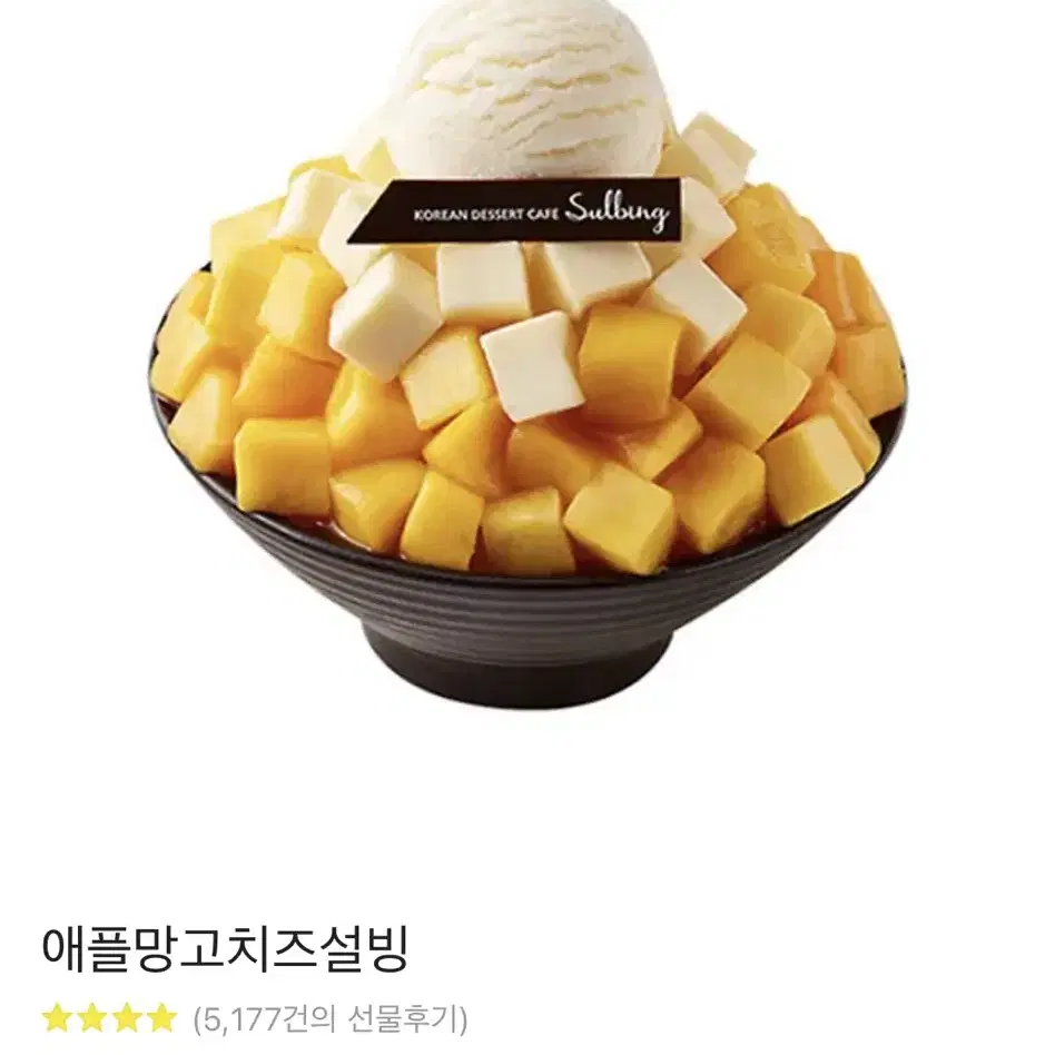 설빙 애플치즈망고 기프티콘 (교신o