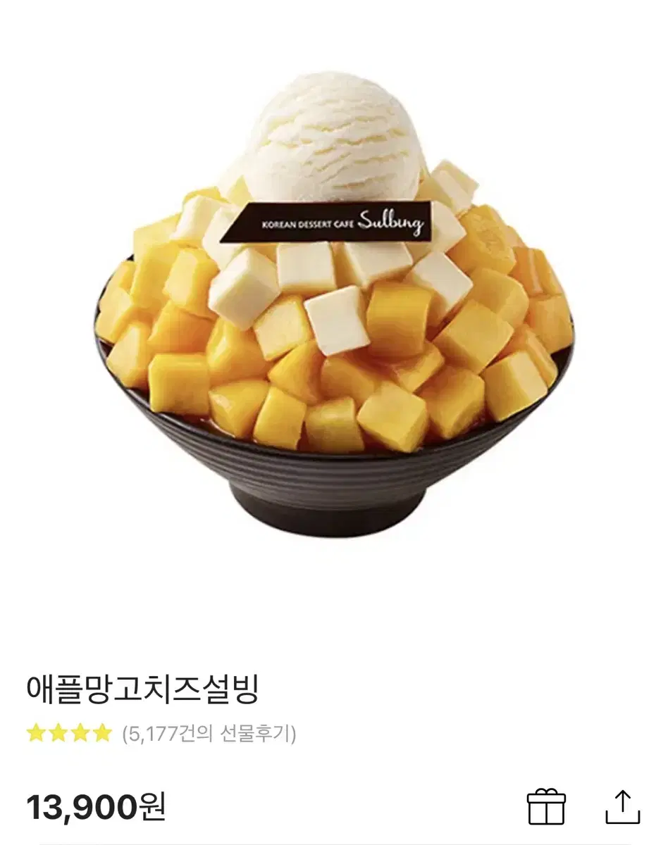 설빙 애플치즈망고 기프티콘 (교신o