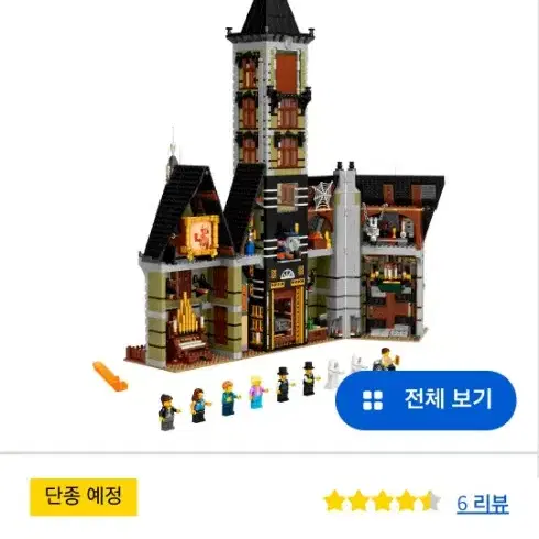 LEGO 10273 유령의집 판매합니다.