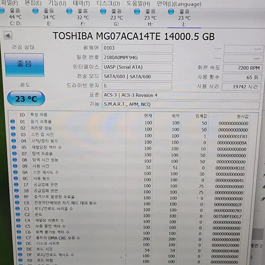 도시바 (MGO74CA14TE) 14TB(테라) 하드