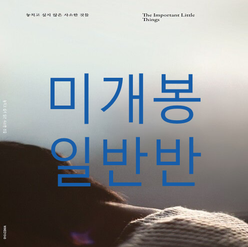 [미개봉 일반반] 홍이삭 - 놓치고 싶지 않은 순간들 (CD)