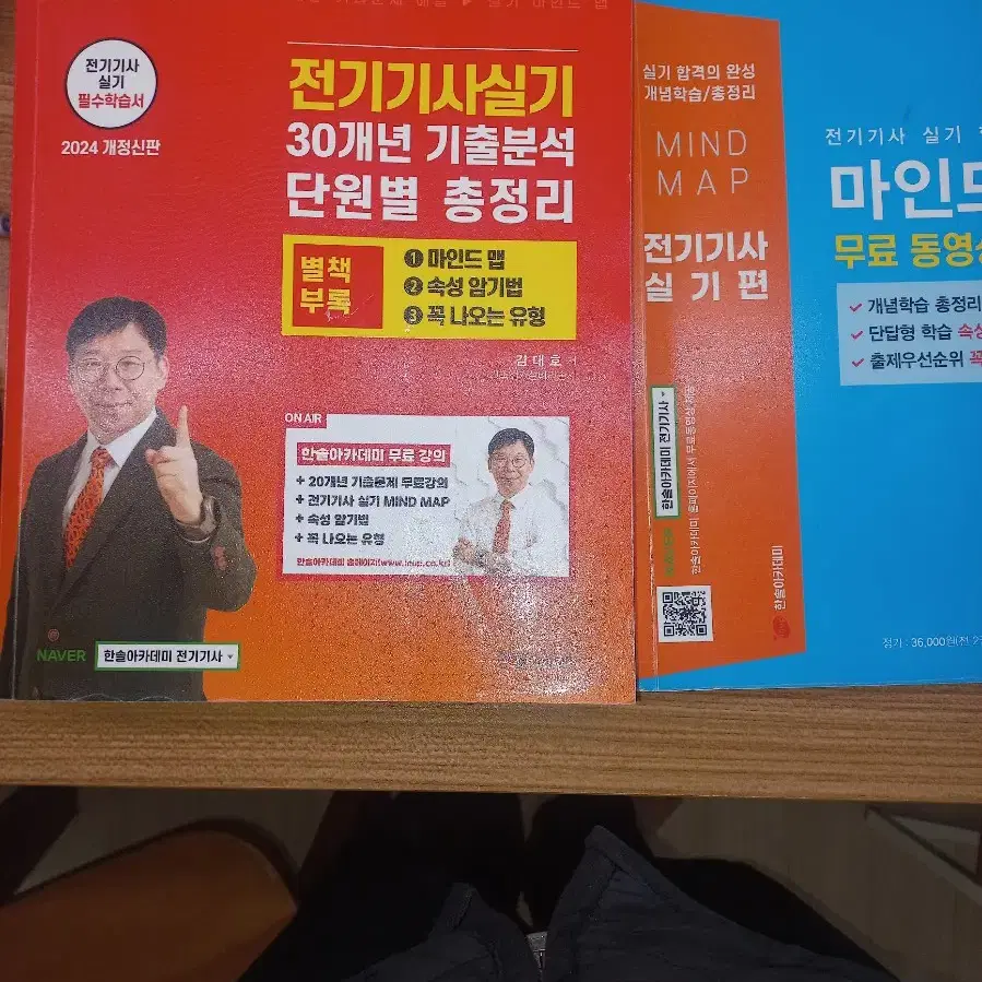 전기기사 실기 한솔 아카데미 김대호 30개년