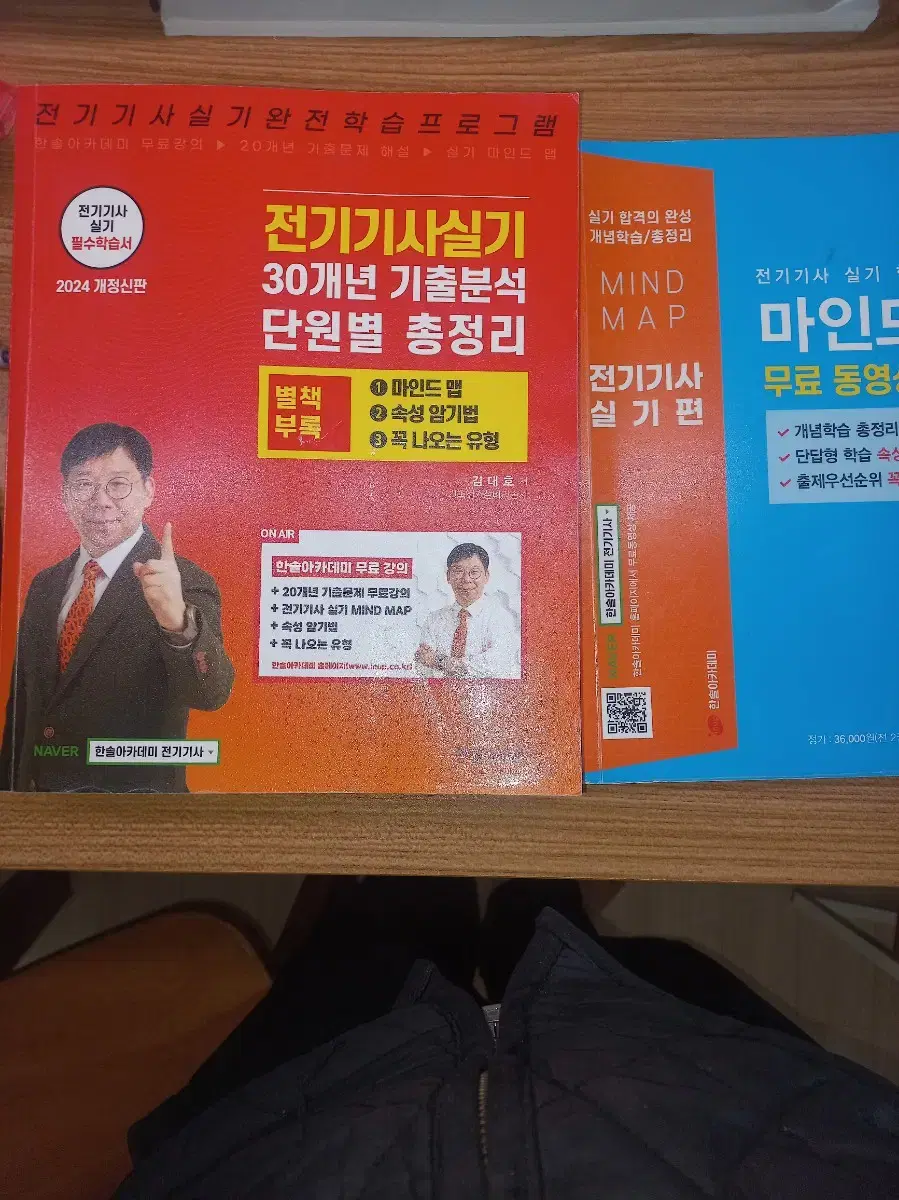 전기기사 실기 한솔 아카데미 김대호 30개년