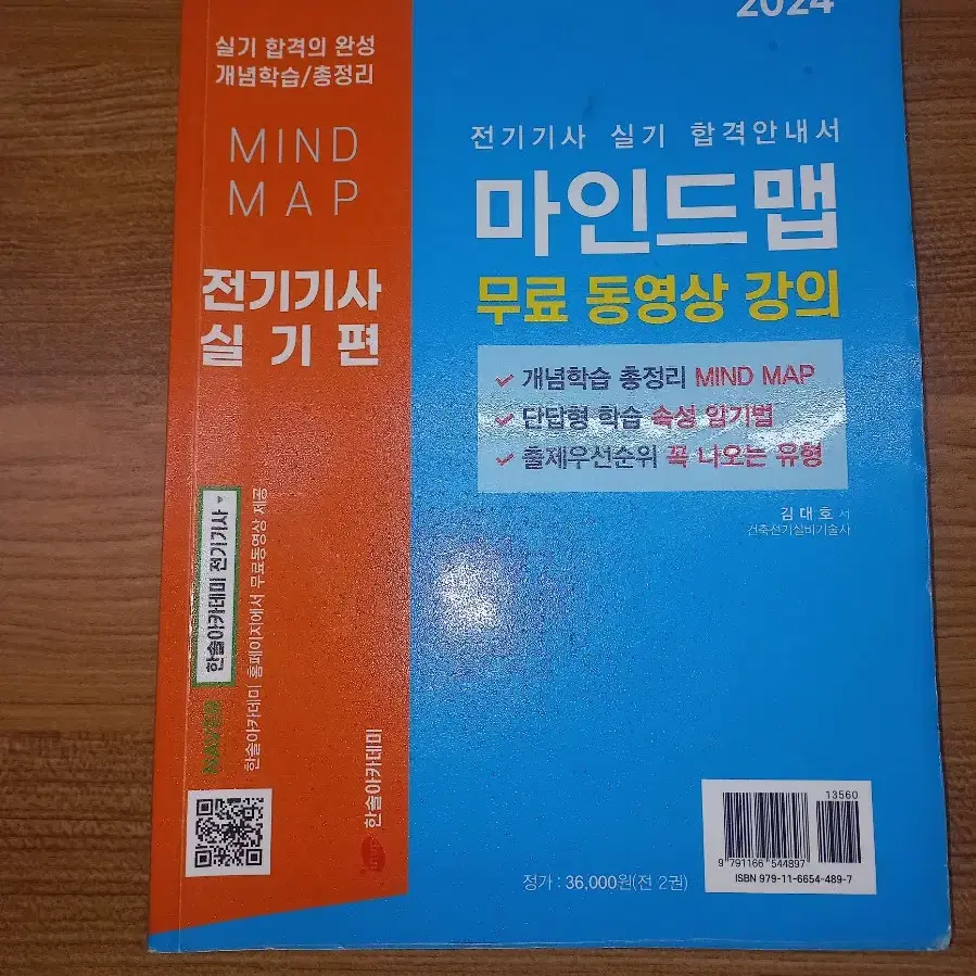 전기기사 실기 한솔 아카데미 김대호 30개년