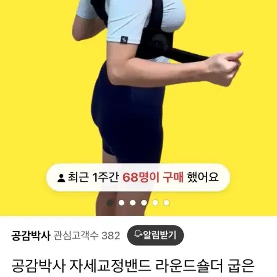 공감박사 거북목 자세교정밴드 xl 새상품 굽은등