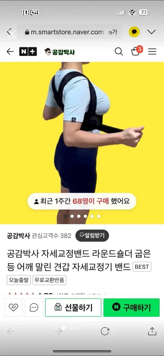 공감박사 거북목 자세교정밴드 xl 새상품 굽은등