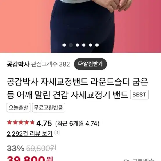 공감박사 거북목 자세교정밴드 xl 새상품 굽은등