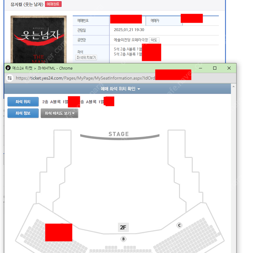 뮤지컬 웃는남자 도영 나오는 콘 1층 좋은자리 2연석 양도합니다