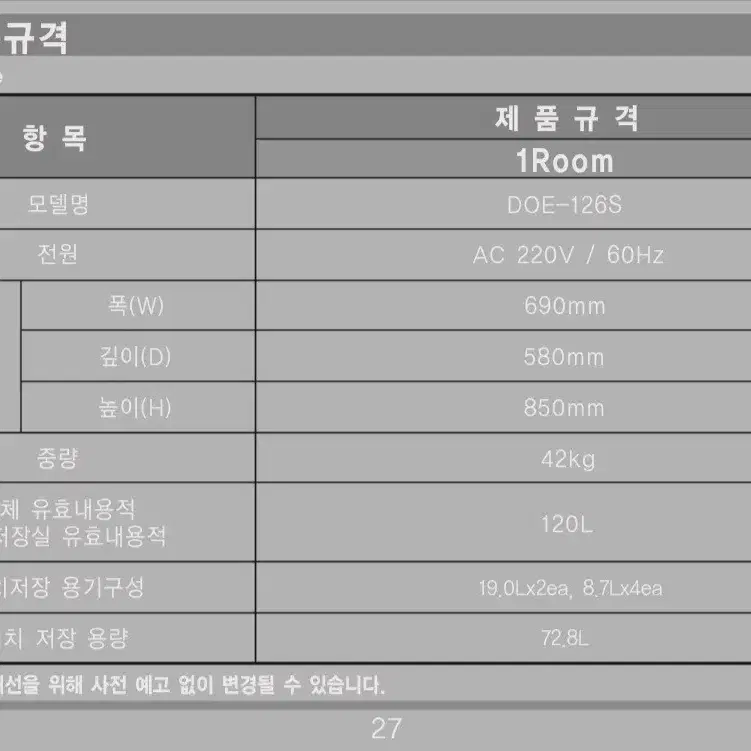 딤채 김치냉장고 DOE-126S 120L 팝니다