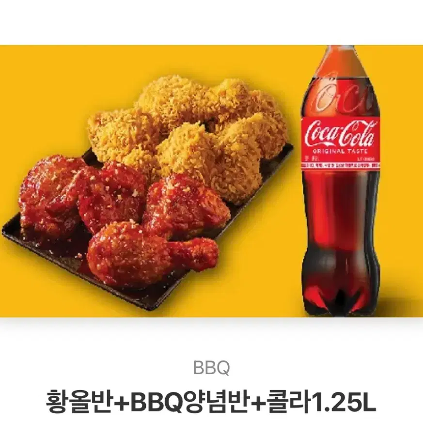 BBQ 황올반 + 양념반 + 콜라1.25L