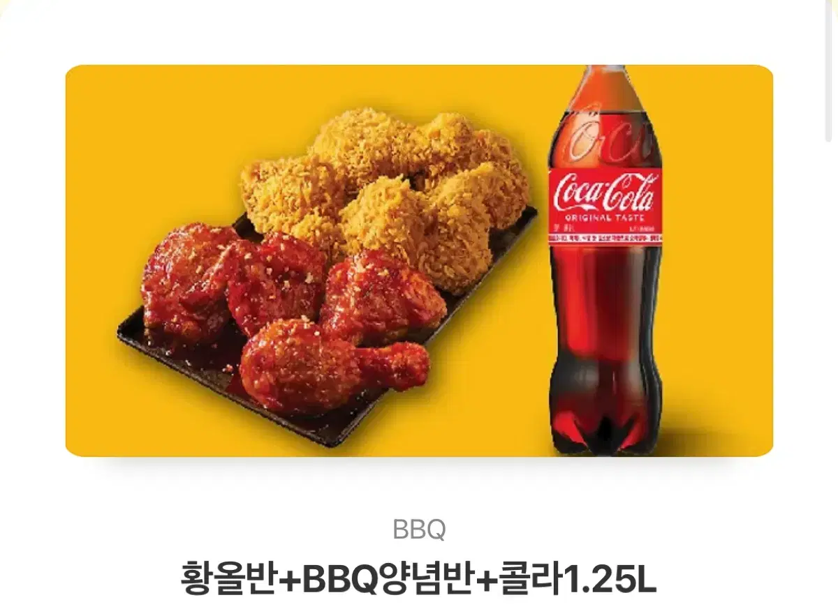 BBQ 황올반 + 양념반 + 콜라1.25L