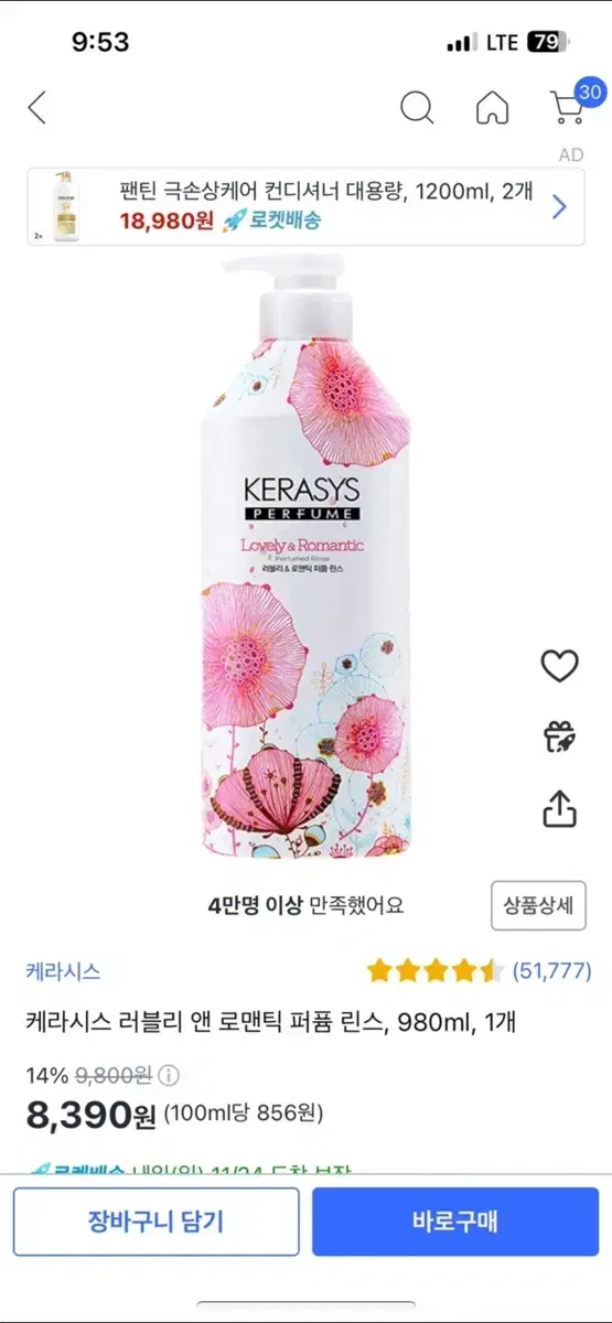 케라시스 러블리 앤 로맨틱 퍼퓸 린스 980ml 새제품 1개