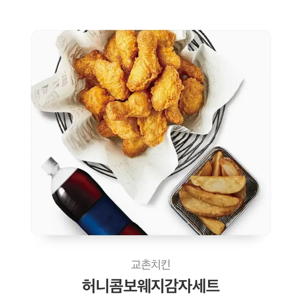 교촌치킨 허니콤보웨지감자세트