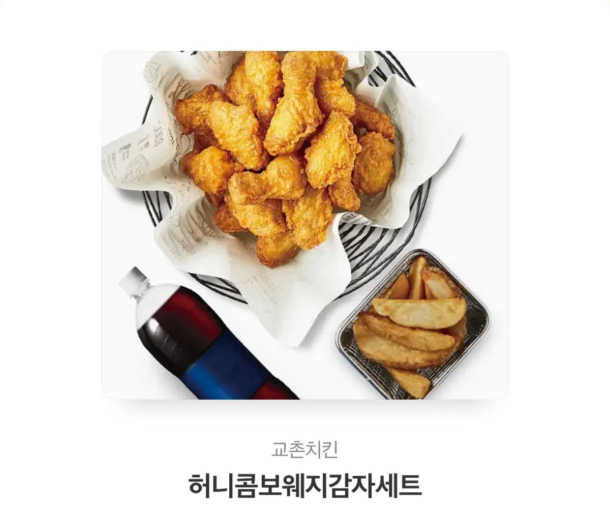 교촌치킨 허니콤보웨지감자세트