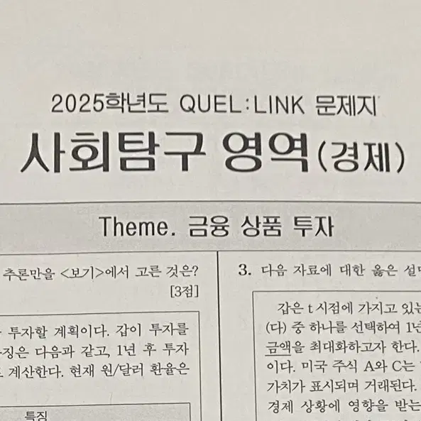 2025 수능 경제 QUEL:LINK