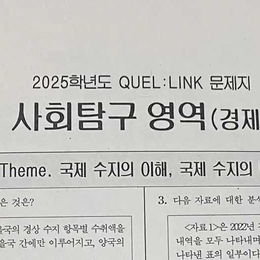 2025 수능 경제 QUEL:LINK