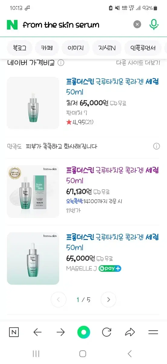 프롬더스킨 글루타치온 콜라겐 세럼 50ml