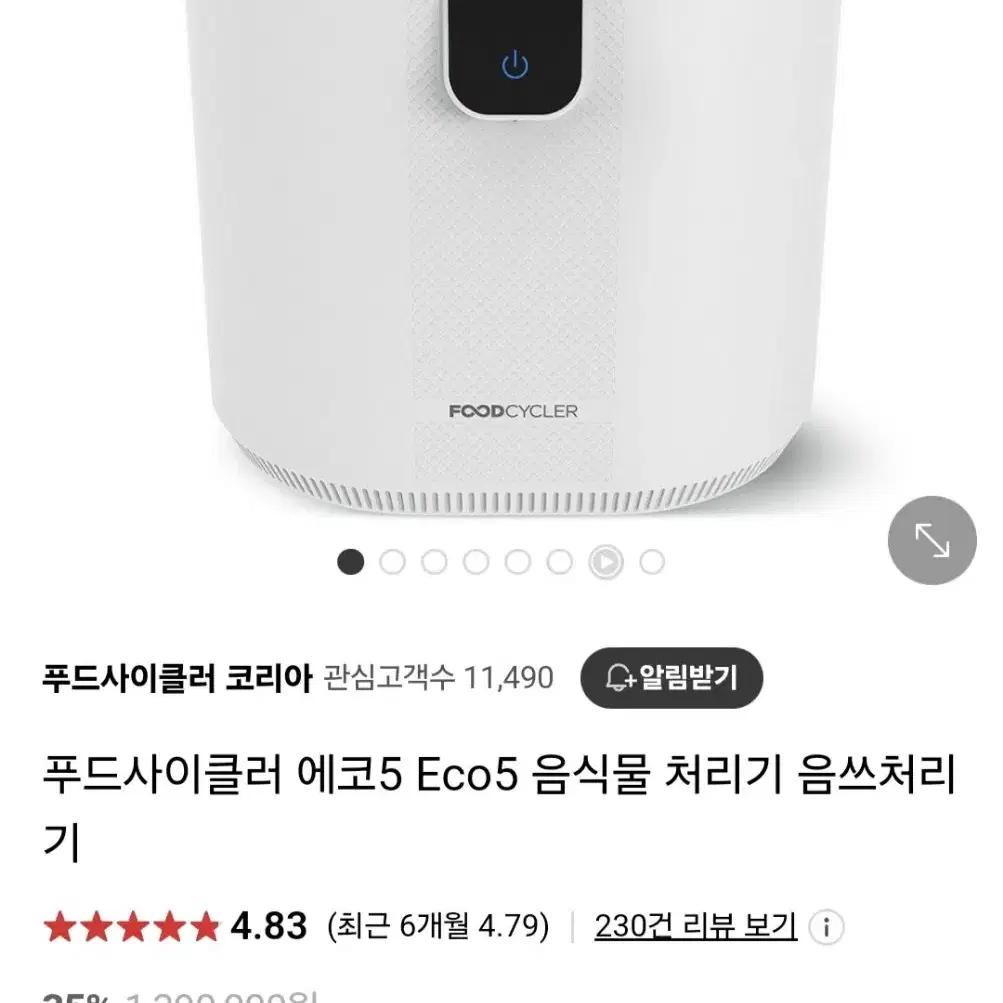 (미개봉) 푸드사이클러 eco5 음식물처리기