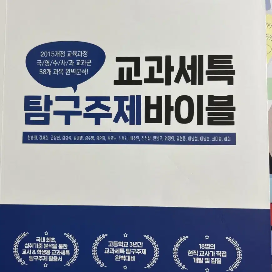 교과세특 탐구주제 바이블 의약계열편