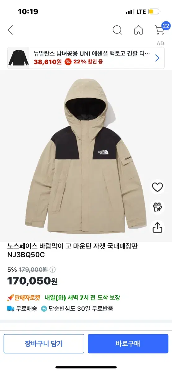 노스페이스 바람막이 고 마운틴 자켓 XL