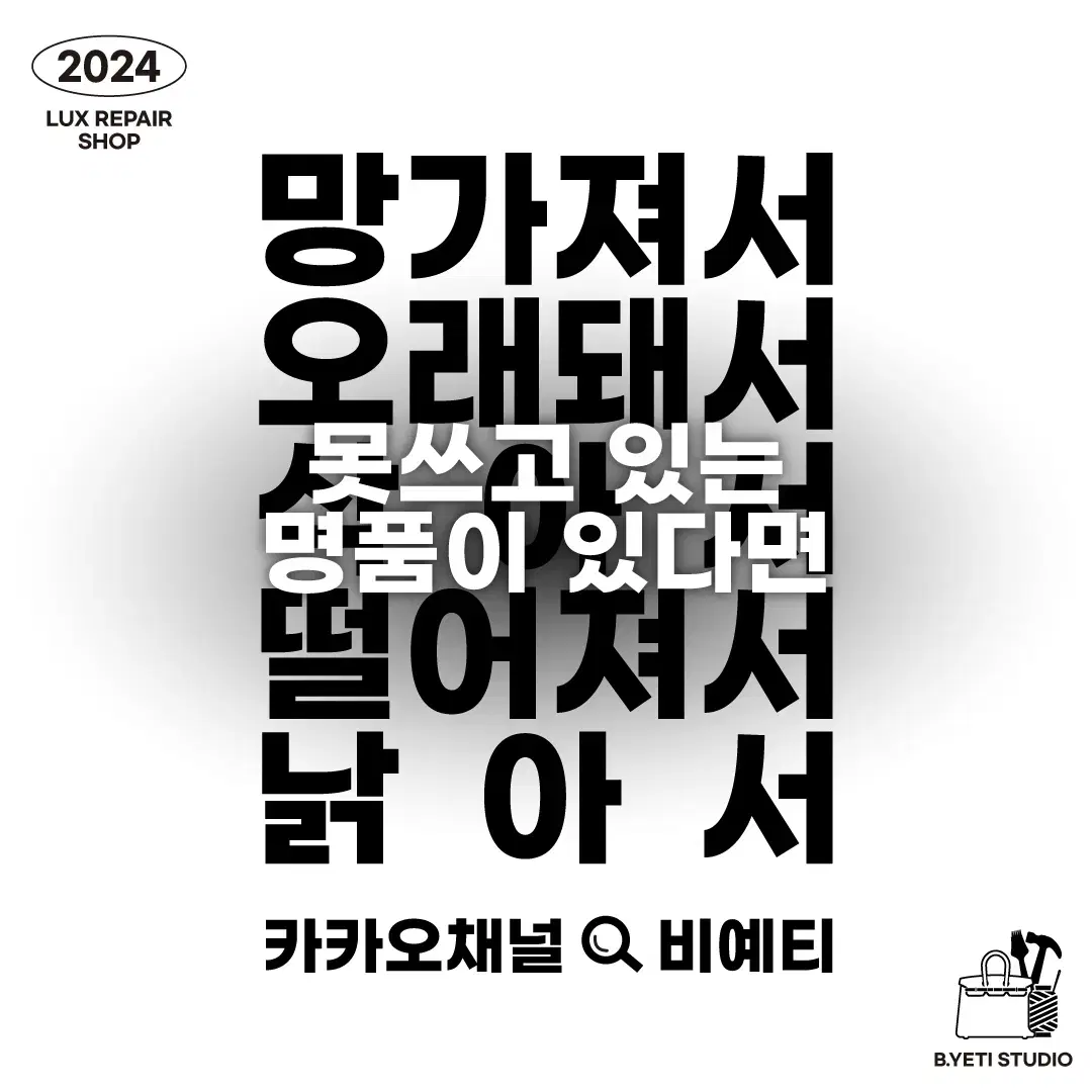 버버리 숄더백 스트랩 수선 - 각종 명품가방 수선