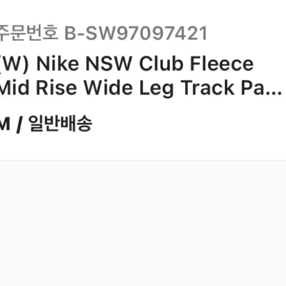 (W)나이키 NSW 클럽 플리스 트랙 팬츠 M사이즈