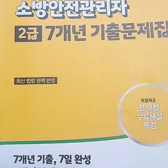 소방 안전관리자2급