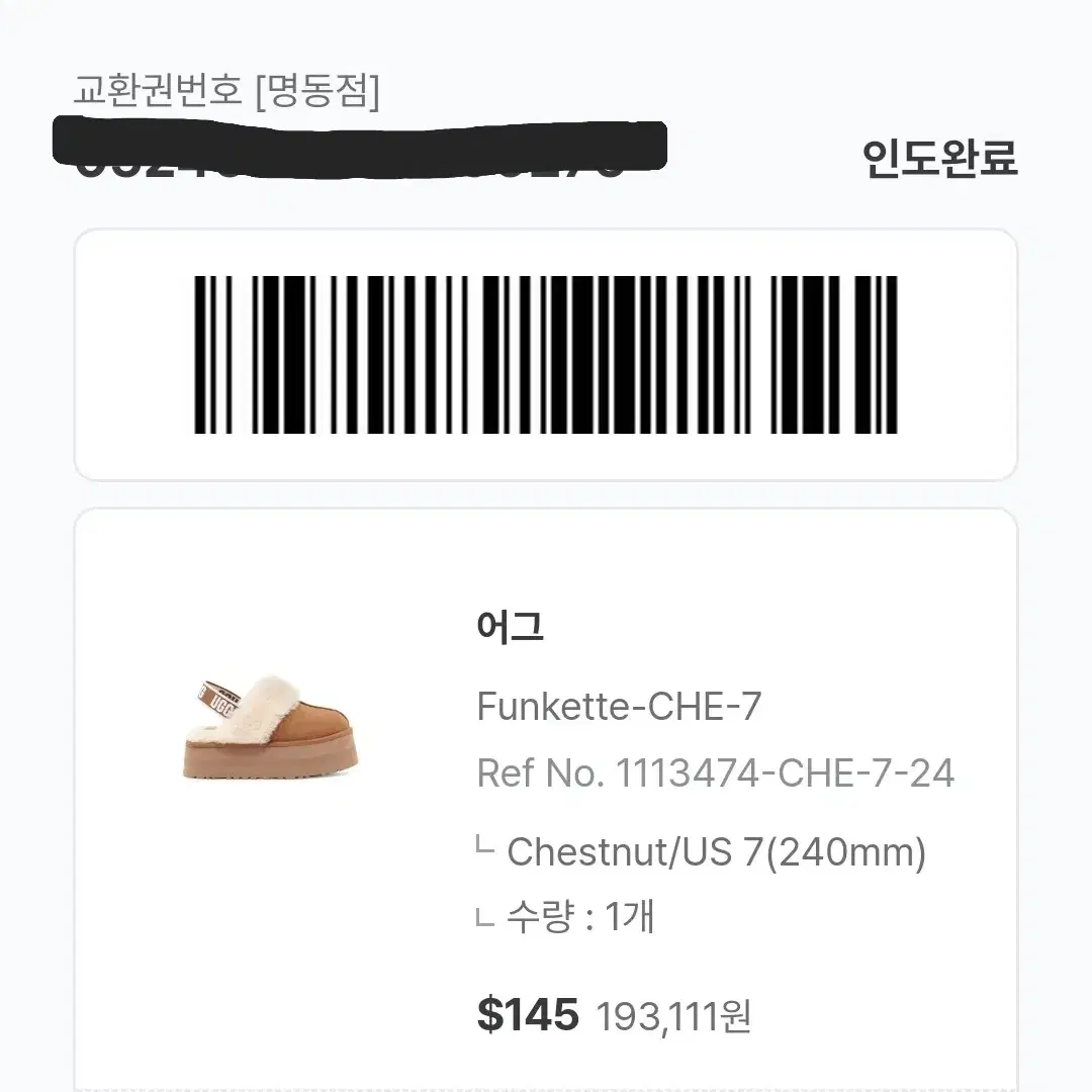 어그 펀케트 새상품 UGG FUNKETTE