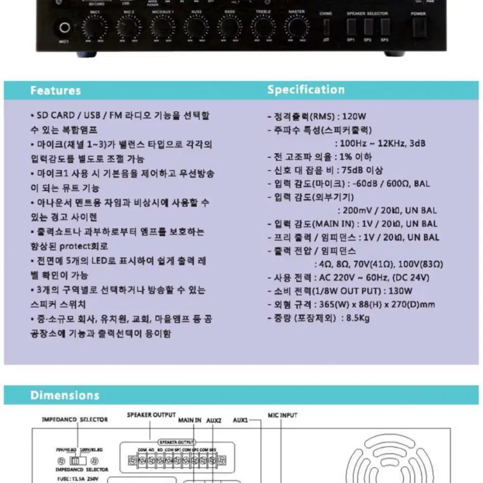 (새상품급) MPA-120US / PA 오디오 시스템/방송용 리시버 앰프