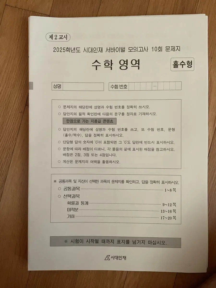 서바이벌 수학 4회분