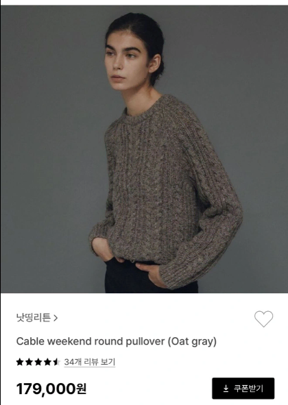 낫띵리튼 니트: Cable weekend round pullover