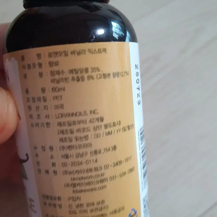 [제과제빵용]퓨어바닐라익스트랙60ml 로앤오일(새상품)