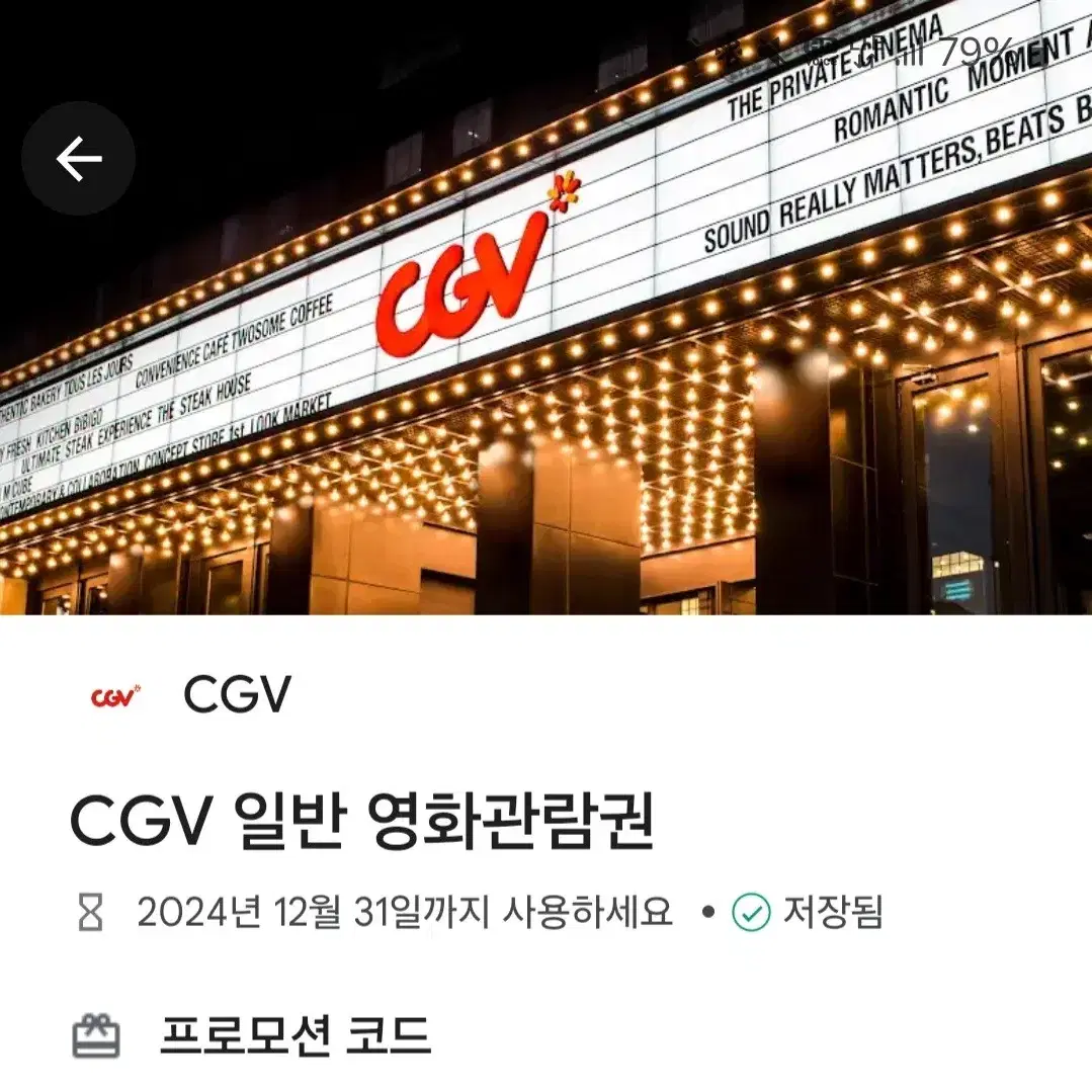 cgv관람권