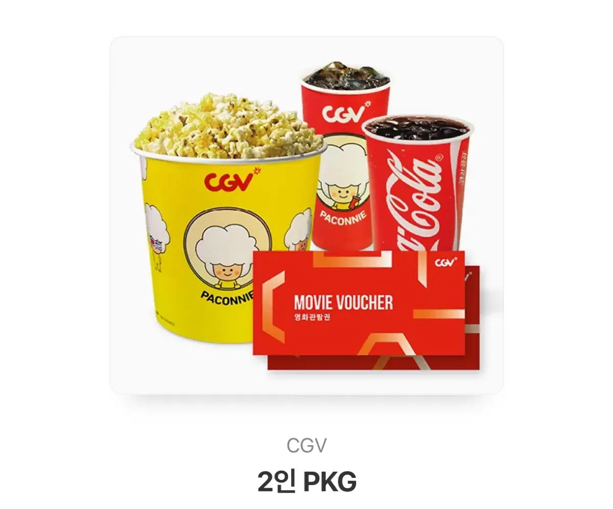 CGV 영화 상품권과 팝콘세트 기프티콘