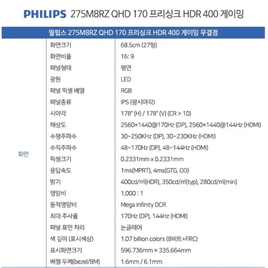 필립스 27 인치 모니터 257M8RZ qhd 170 hdr 400