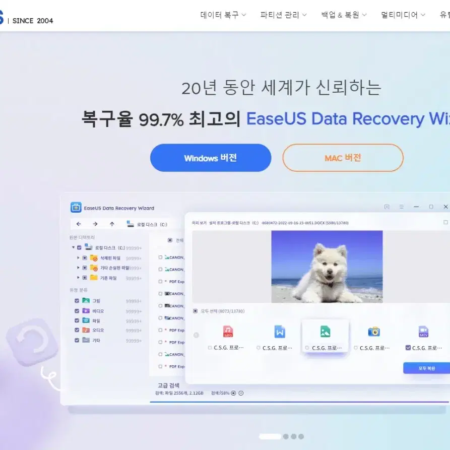 (이지어스) easeUS Data Recovery 하드디스크복구 프로그램