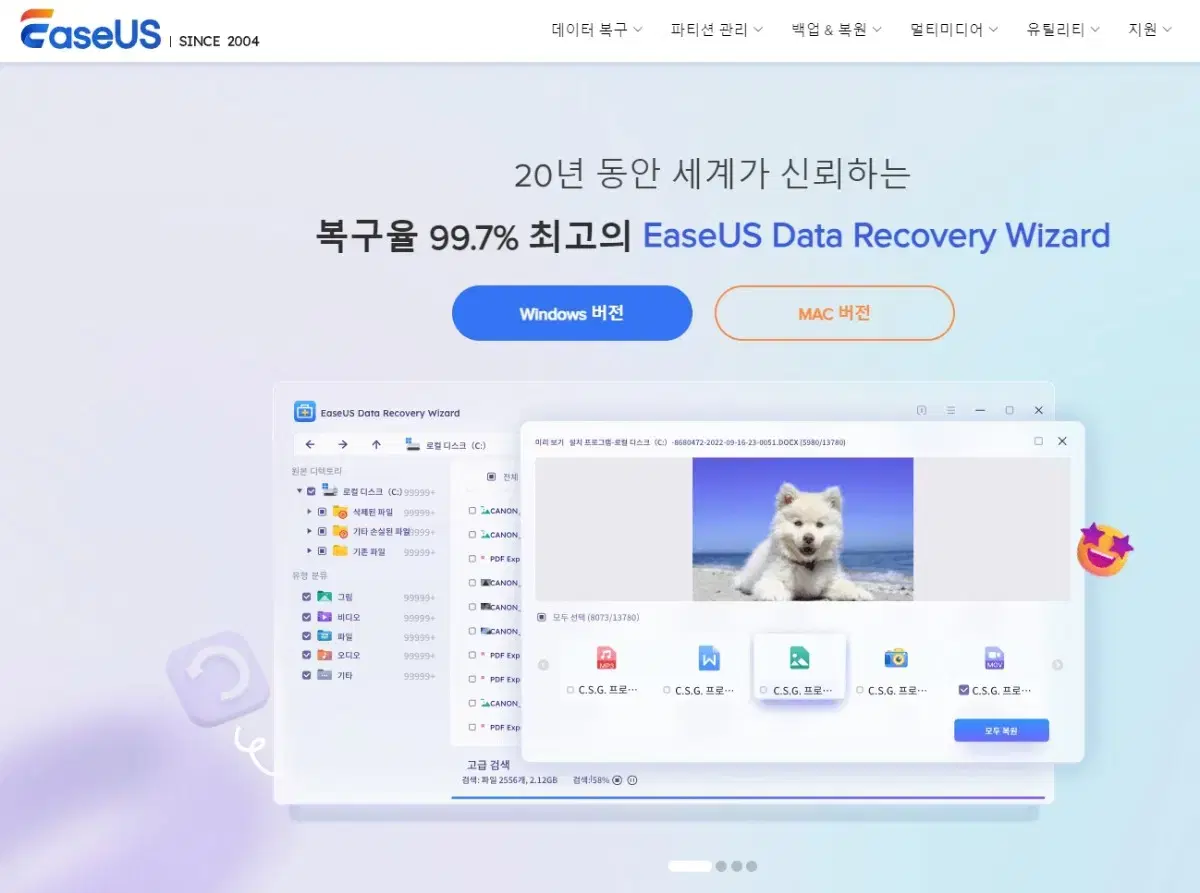 (이지어스) easeUS Data Recovery 하드디스크복구 프로그램