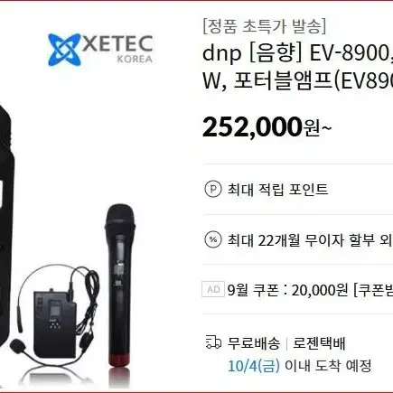 세텍 블루투스 앰프 스피커 ev-8900