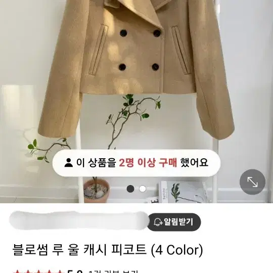 블러썸에이치컴퍼니 자켓