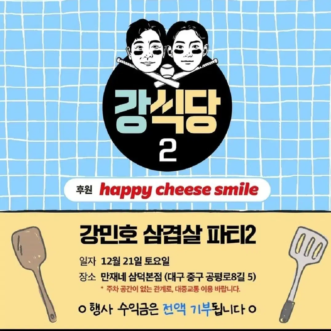 강식당 티켓팅 도와드립니다