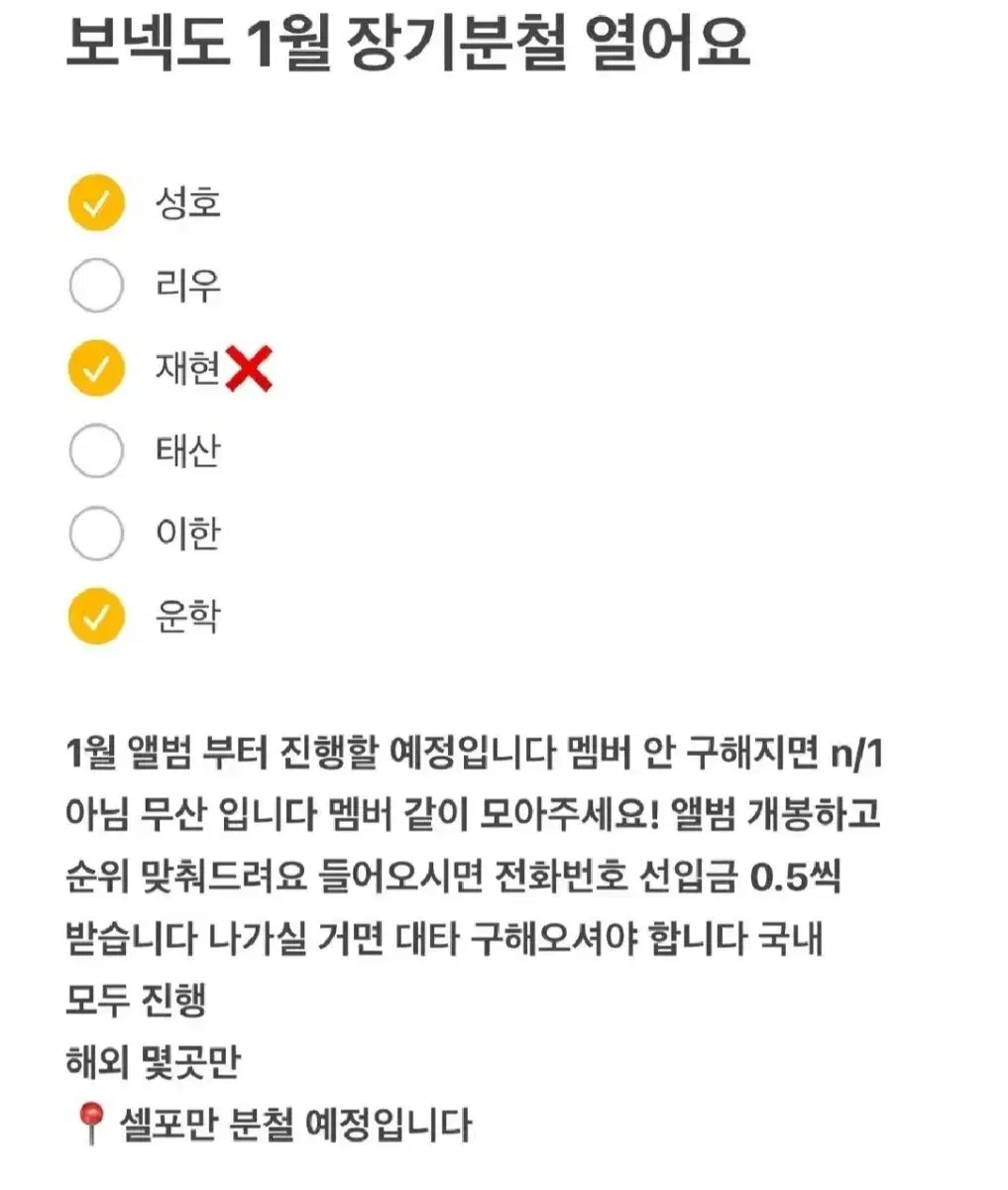 보넥도 보이넥스트도어 1월분철