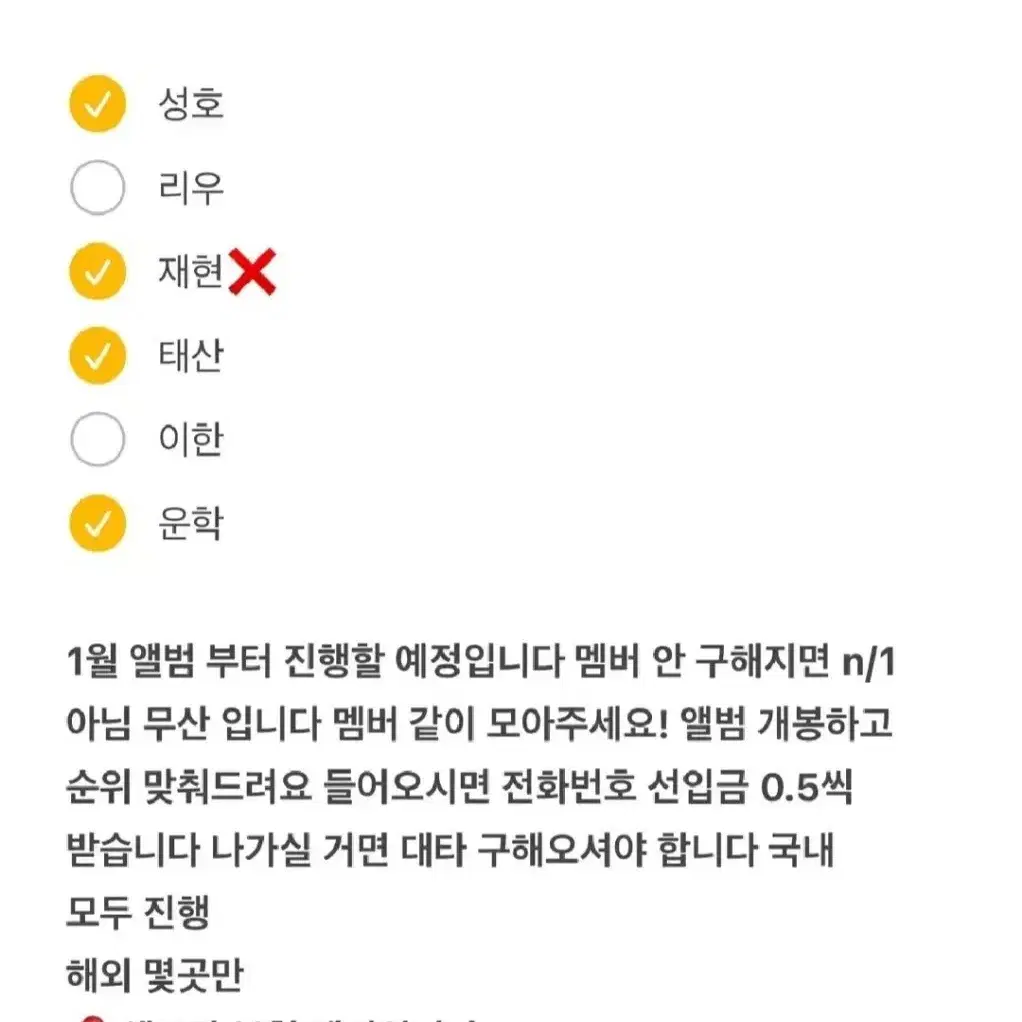 보넥도 보이넥스트도어 1월분철(총대님 이어드려요!)