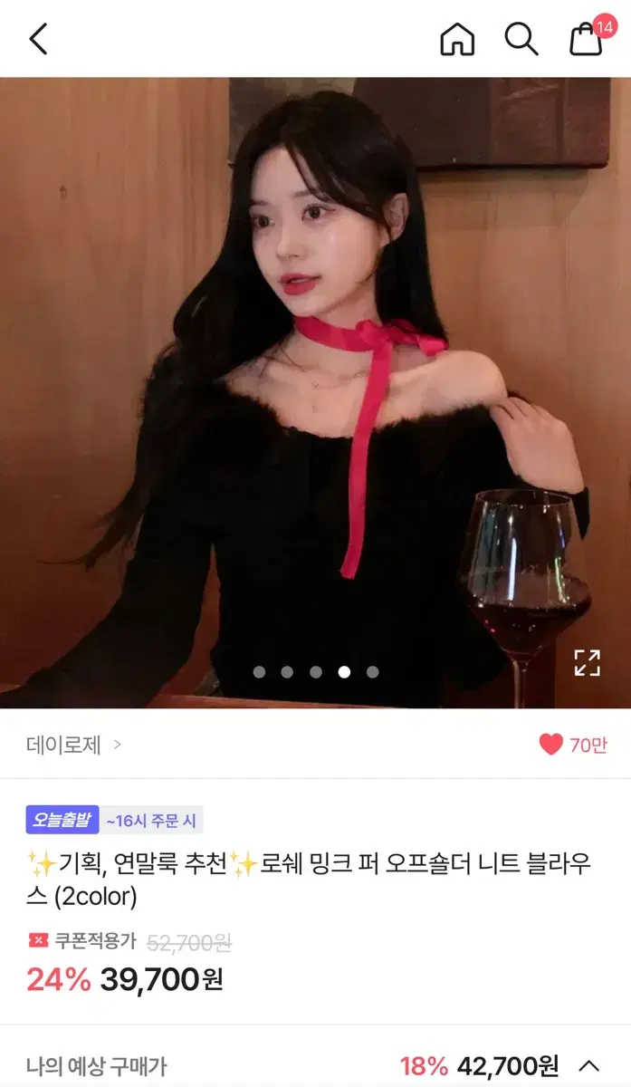 데이로제 신상 연말룩 오프숄더 퍼