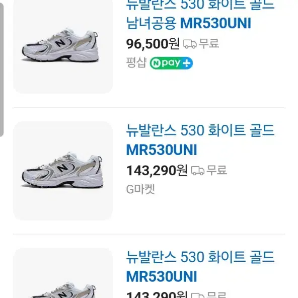 뉴발란스 530 화이트 골드 남녀공용 MR530UNI//255