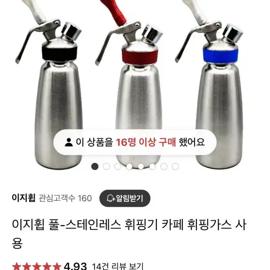 크림앤크림가스통+이지휩 풀스텐휘핑기